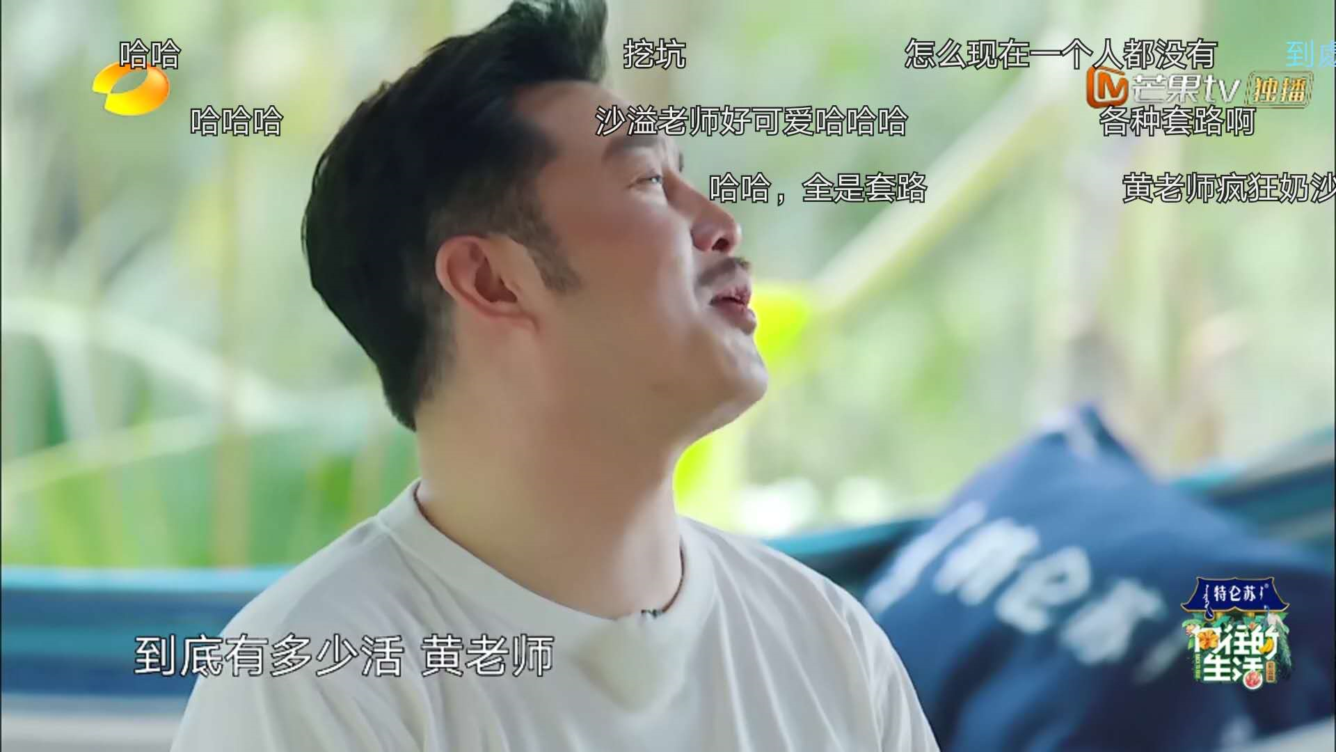各大综艺都利用沙溢惨人设，跑男却被网友们吐槽，向往出新表情包
