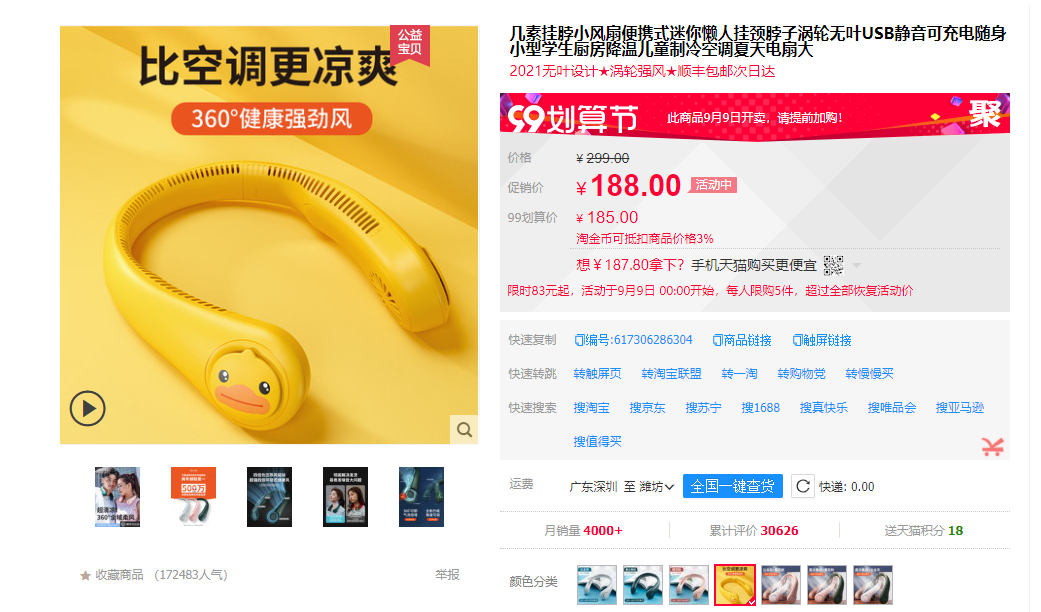 解放双手痛快玩：几素挂脖风扇