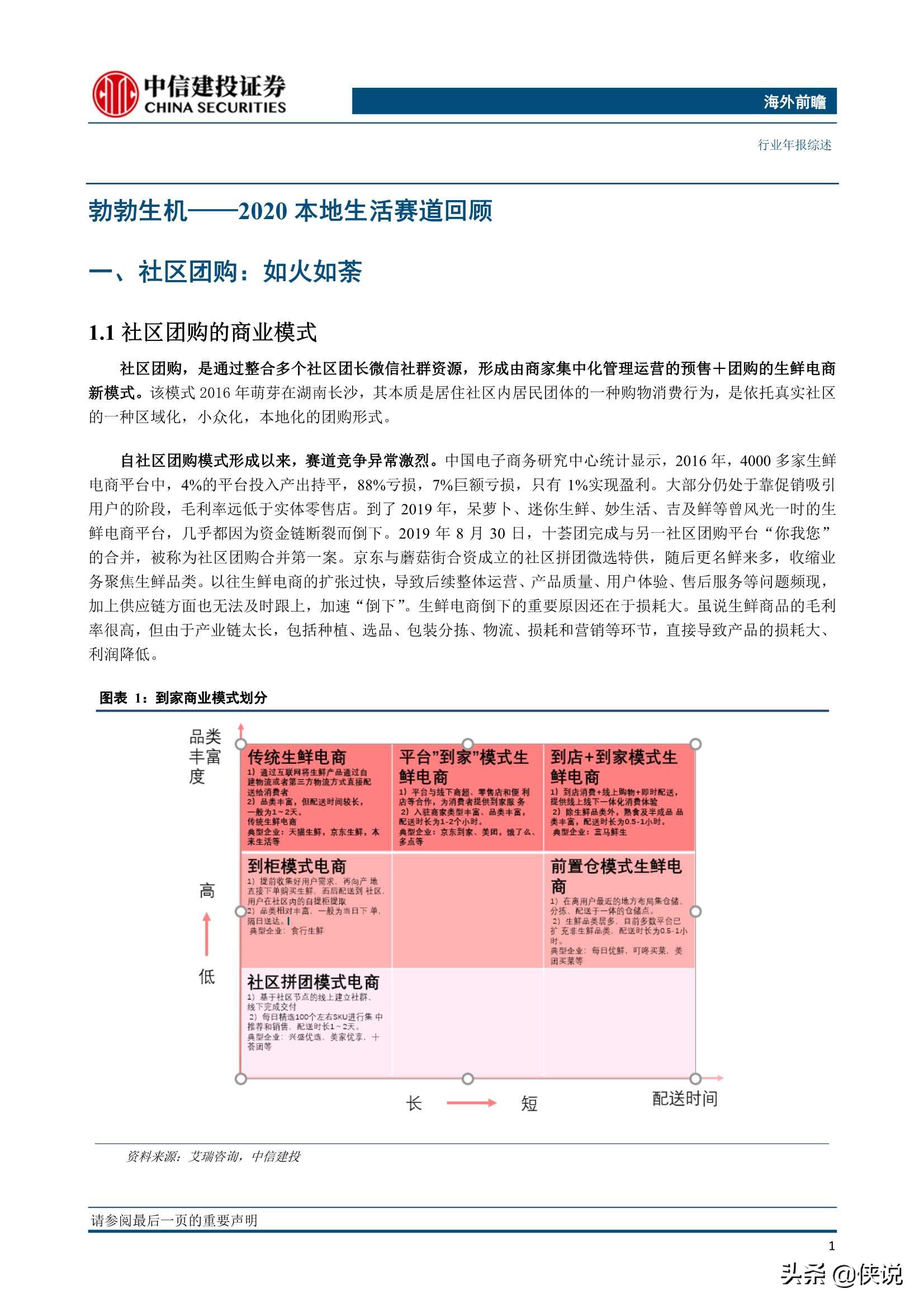 本地生活2020年综述及2021下半年展望：勃勃生机