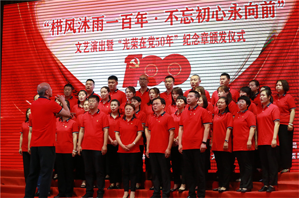 清和街道举办红色文艺演出暨“光荣在党50年”纪念章颁发仪式