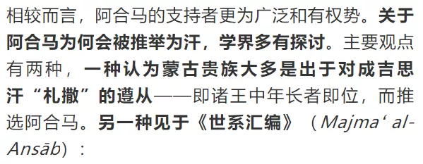 陈春晓：忽推哈敦与伊利汗国前期政治——蒙古制度在西亚的实践