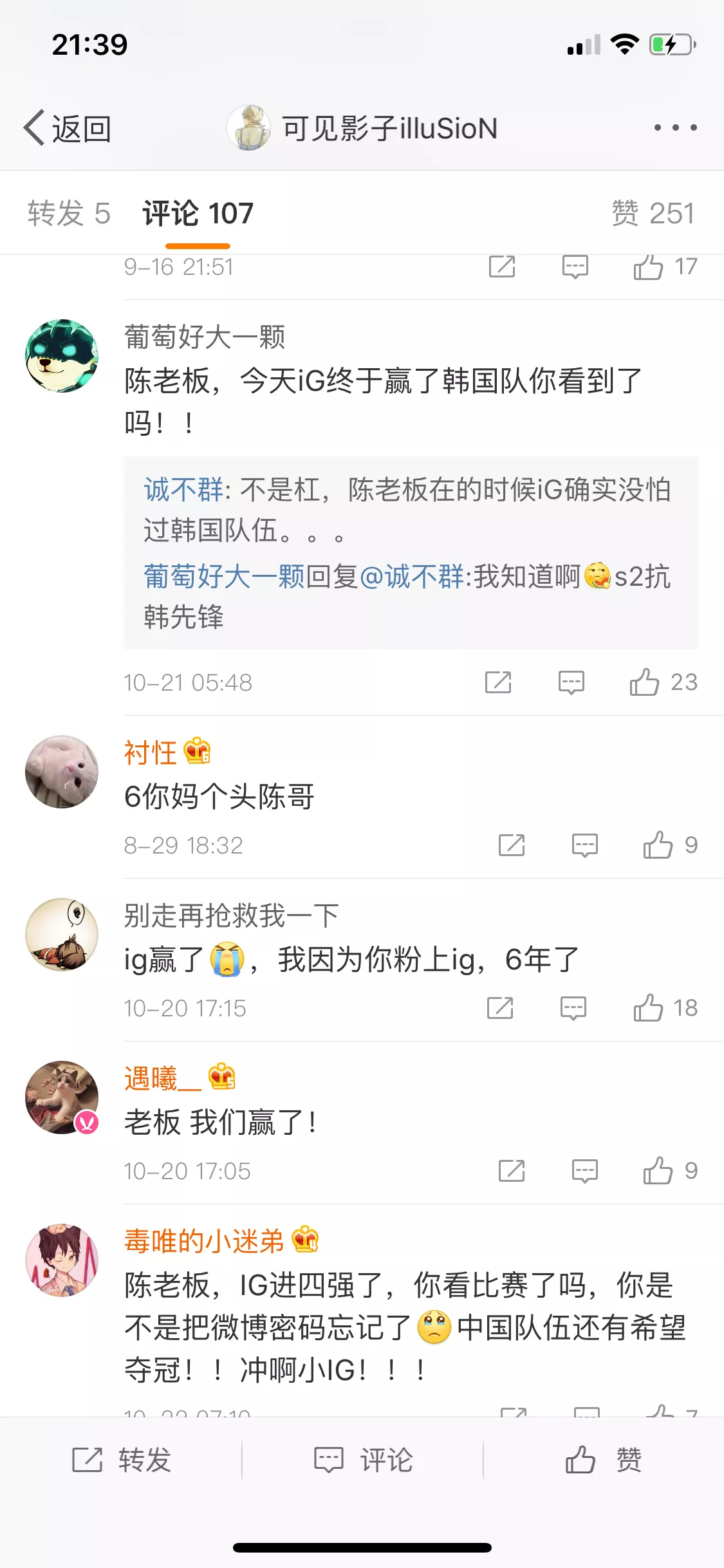 英雄联盟：谁还记得S2老IG的每一个人，看完影子的微博我哭了