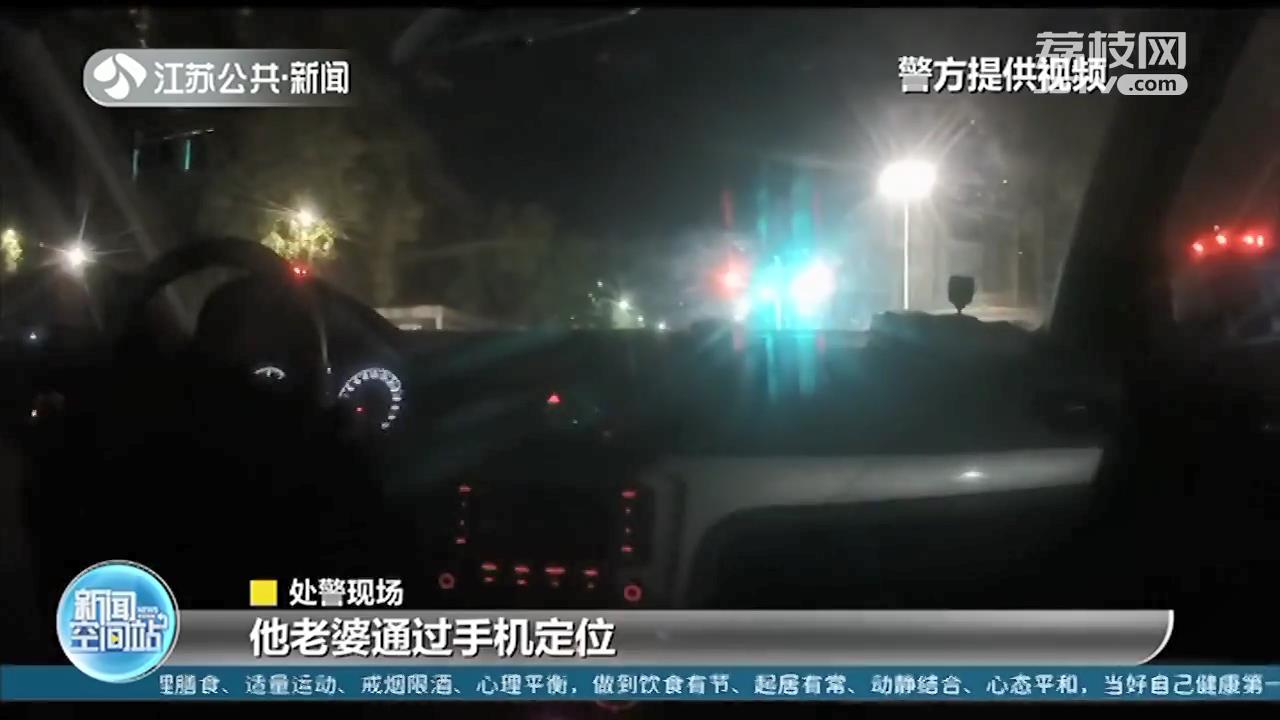 南京民警接到浙江女子求助电话：老公在外面喝醉 用手机定位找人