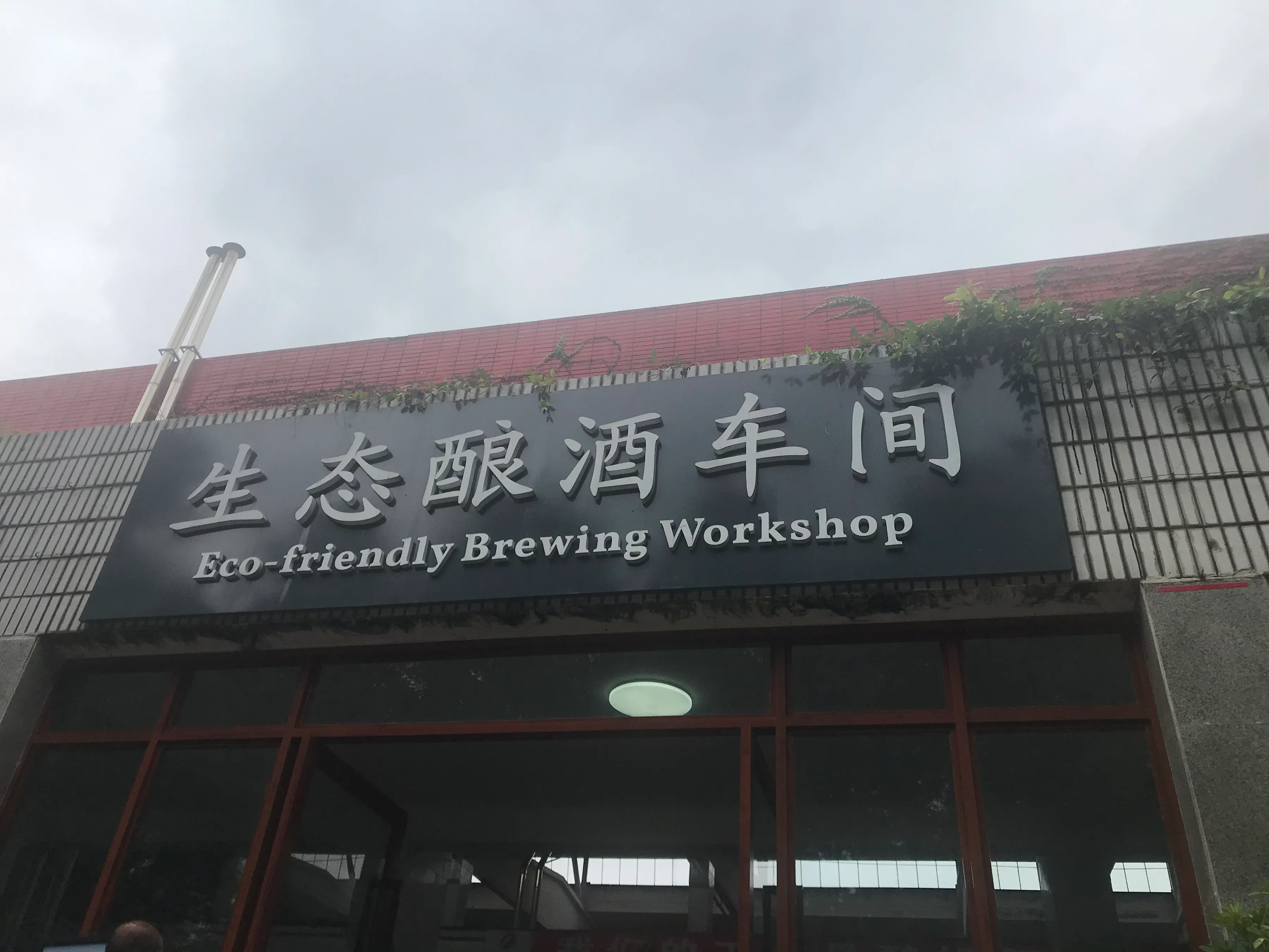 沱牌舍得酒业被四川省食品科学技术学会授予“副理事长单位”