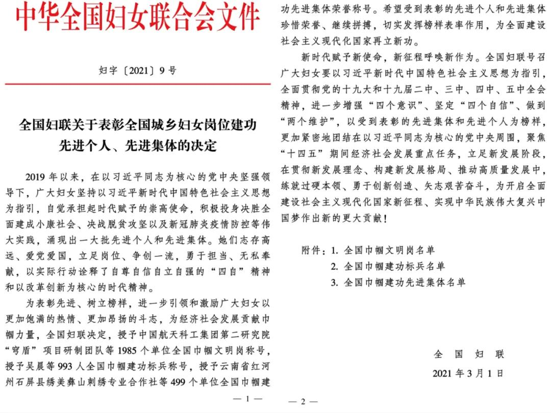 【重磅】白银市2名个人、2个集体荣获全国妇联表彰！