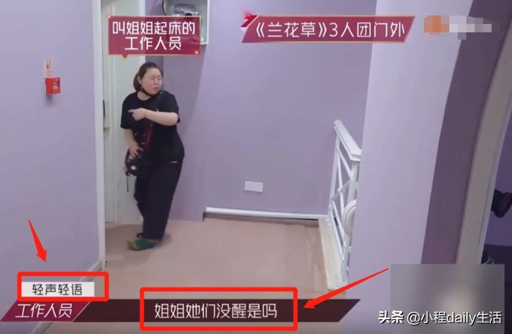 《浪姐》工作人员喊嘉宾起床，节目组求生欲太