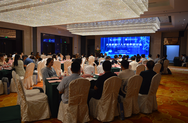 2021大連卓越IT人才培養(yǎng)研討會(huì)隆重舉行