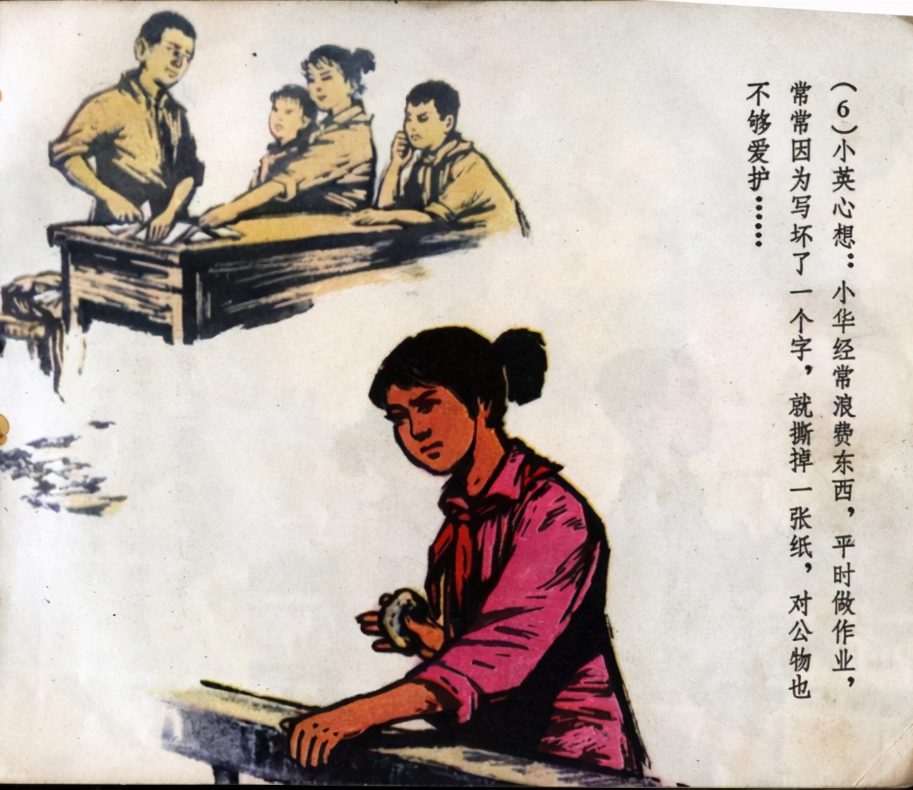 彩色连环画《干粮的故事》