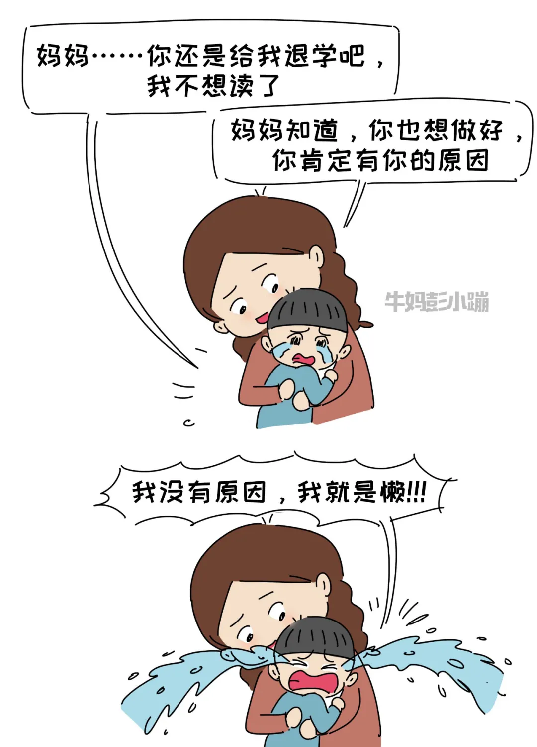 当小学生说，我不想上学了，别方