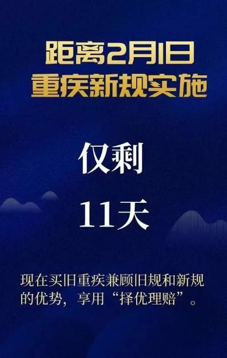 倒计时11天，疯狂的重疾险