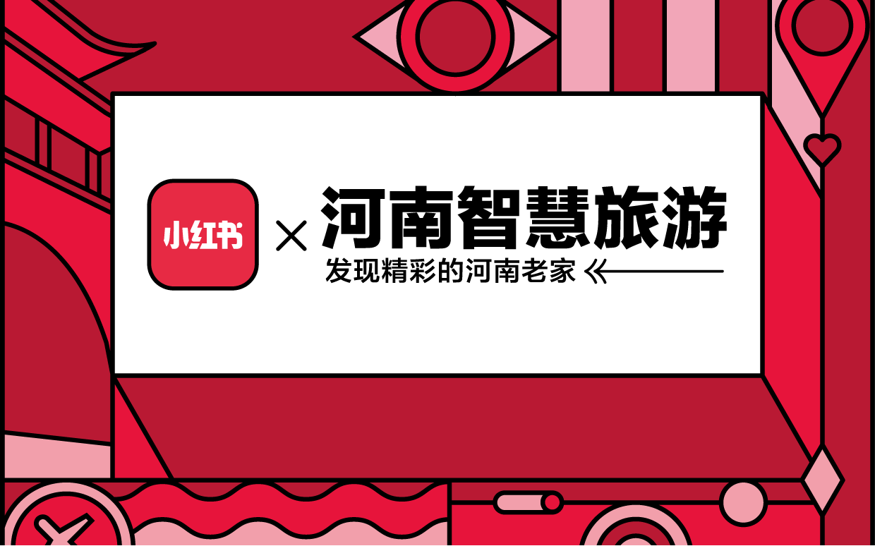 打造“中原漫行记”文旅新品牌，小红书助力河南旅游消费复苏