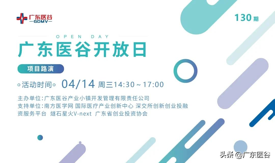 5大创新项目精彩路演！广东医谷珠海专场开放日圆满落幕