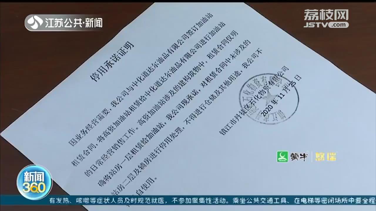 镇江：加油站租赁办公楼营业 涉嫌私刻公章伪造材料企图过关