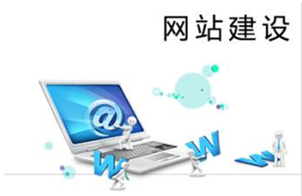 网站建设对企业发展有哪些好处，这四大优势你一定要了解