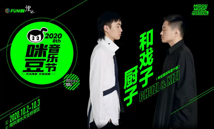 河马票务推荐南京2020第八届咪豆音乐节新裤子李健痛仰二手玫瑰