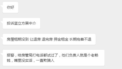 蓝立方中介，房屋租期没到 让退房，租金长期拖着不退