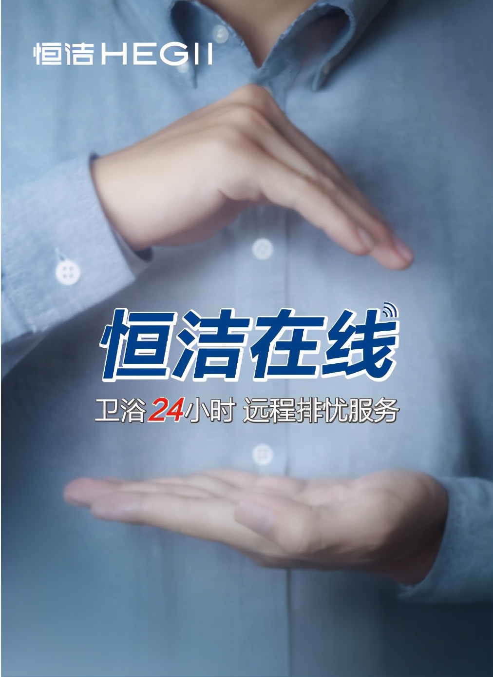 卫浴企业那么多，恒洁凭什么在2020强势出圈？