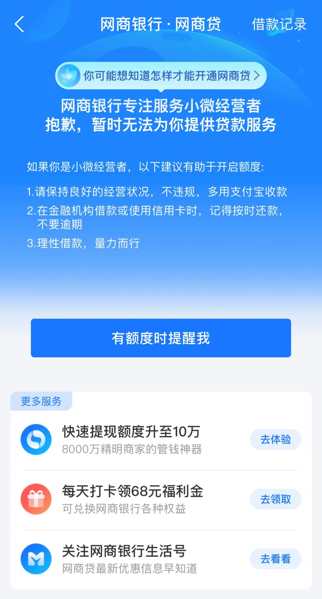 网商贷怎么关闭（支付宝怎么注销网商贷）