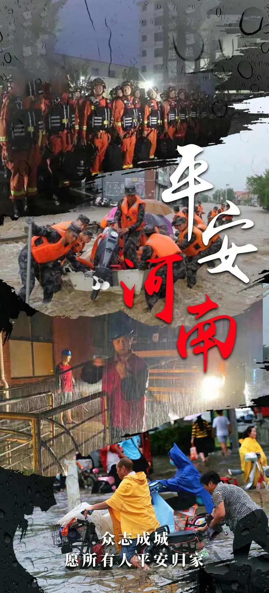 河南暴雨｜这些安全知识你一定要知道，愿河南无恙，平安度过