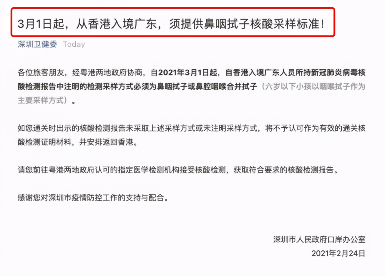 香港去年零售額跌24.3%，失業率創新高，通關時間延至9月底