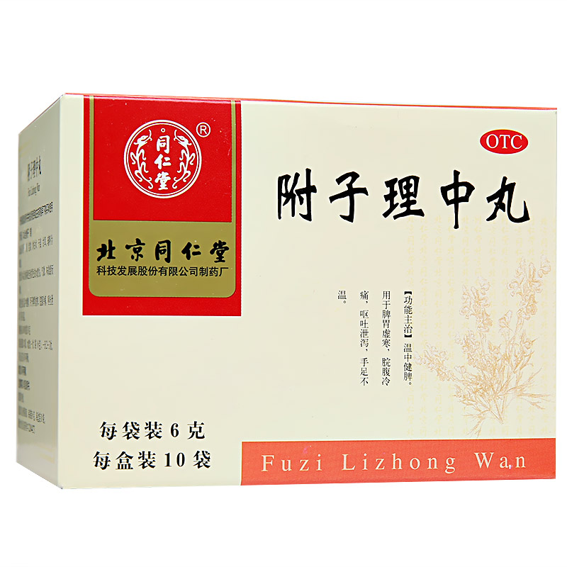 健脾祛湿**的中成药-十个人九个湿