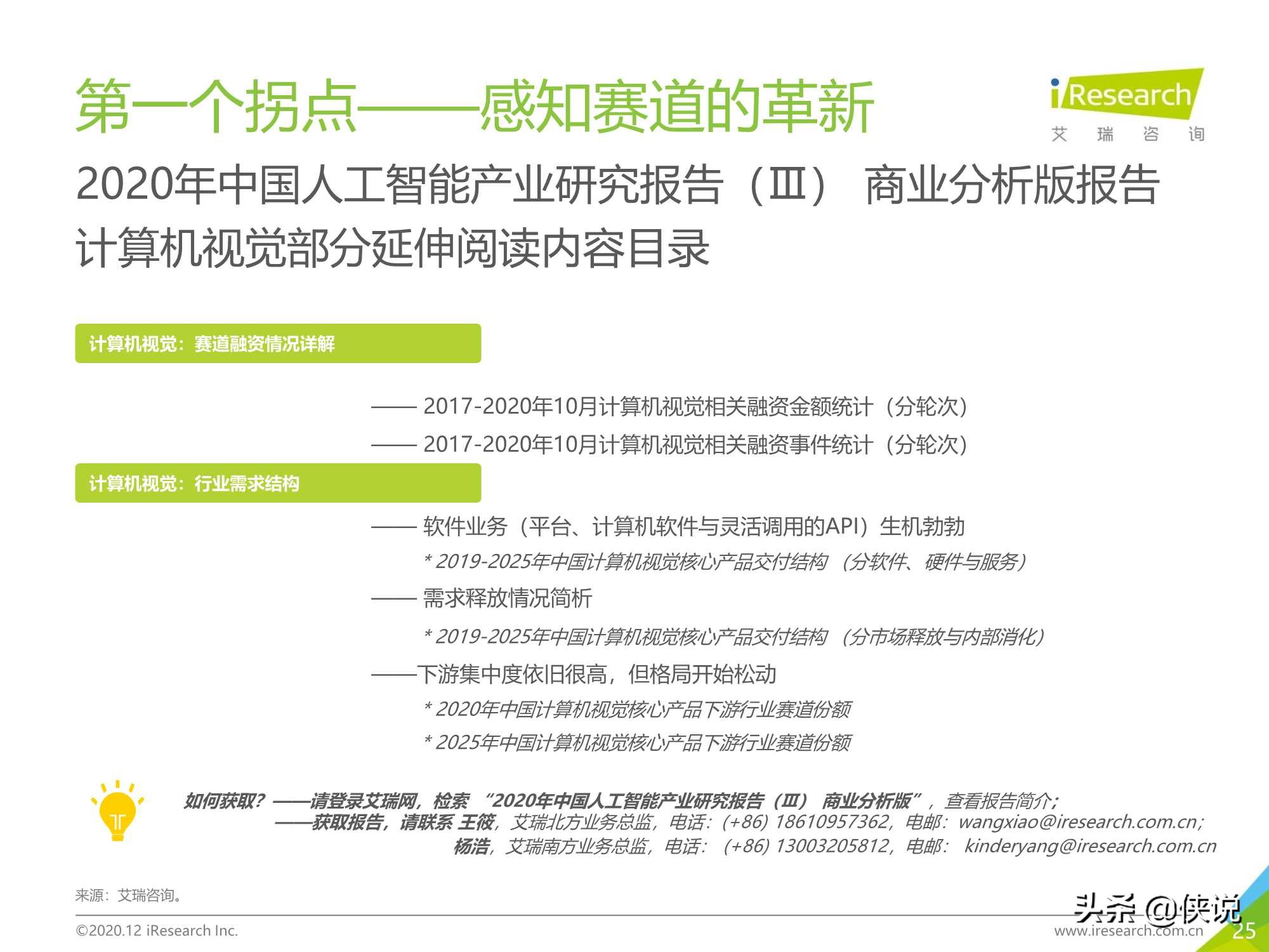 103页｜2020年中国人工智能产业研究报告（艾瑞）