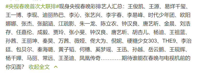 CCTV spring is late first big couplet ranks single pool: The top flows, singer, actor, it is good to assemble in lively