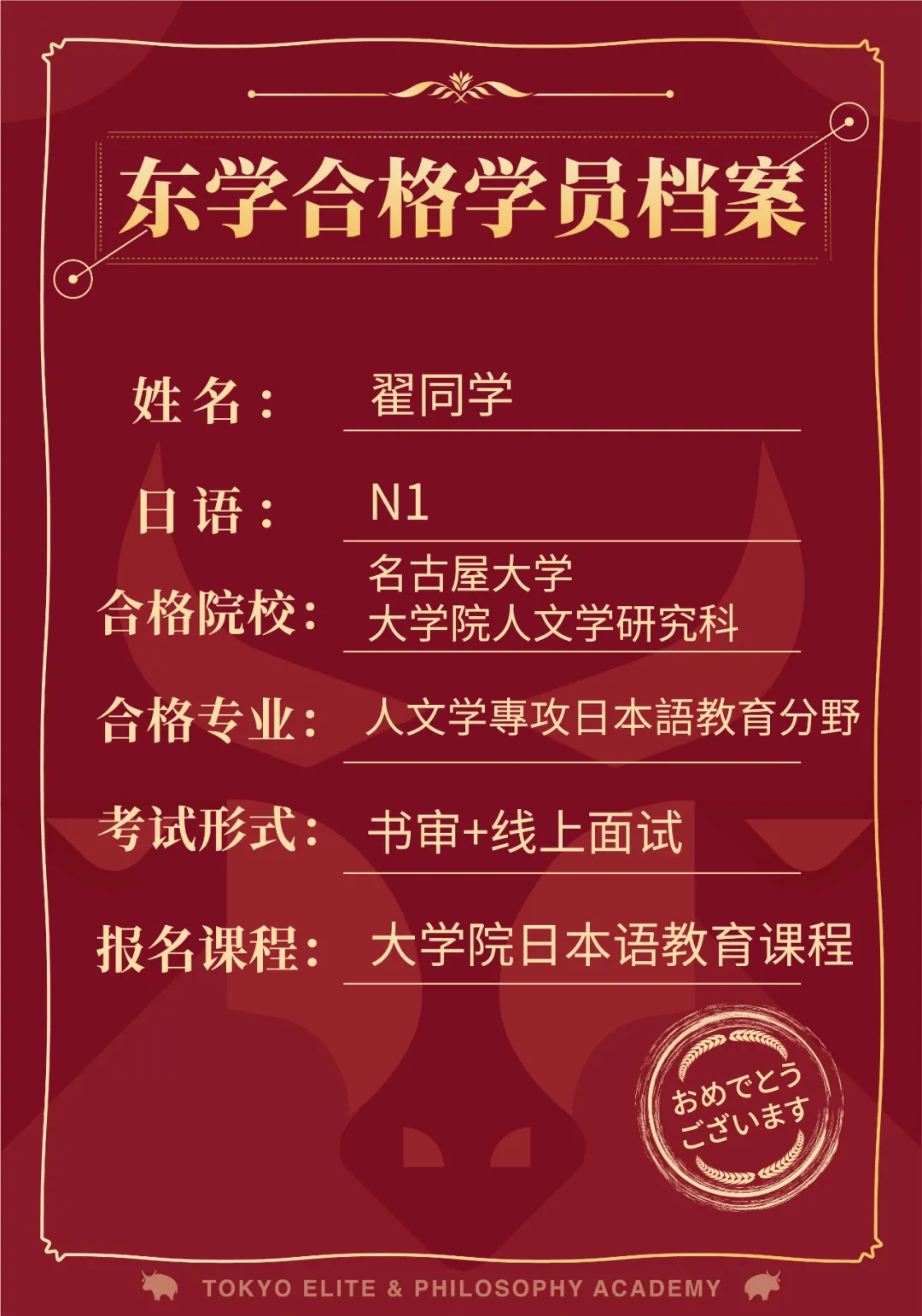 恭喜五位同学合格名古屋大学人文学研究科日本语教育专业