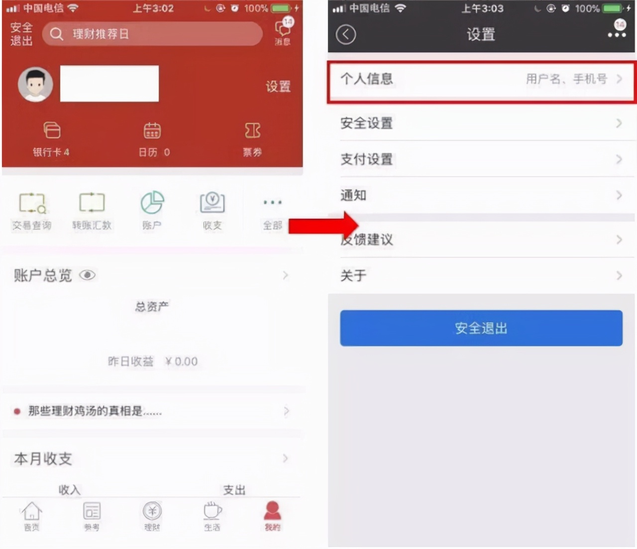 想更換手機(jī)號，但它綁了微信和支付寶等賬號，換號后怎么辦？