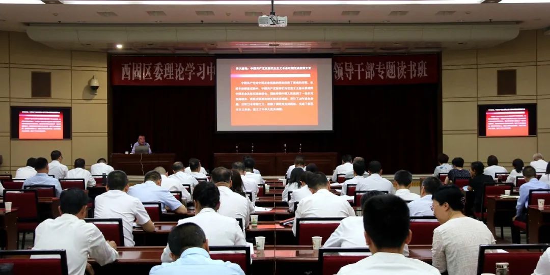 西固区委理论学习中心组党史学习教育暨县级领导干部专题读书班开班