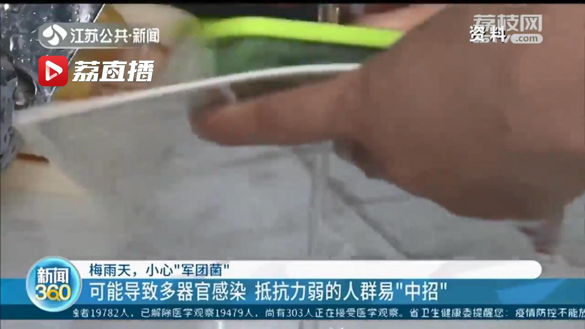 梅雨天小心&ldquo;军团菌&rdquo;！长期不用的空调、热水器等要清洗后再使用