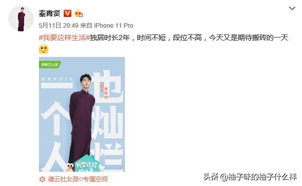 秦霄贤又官宣一档新综艺，不开箱的日子德云社