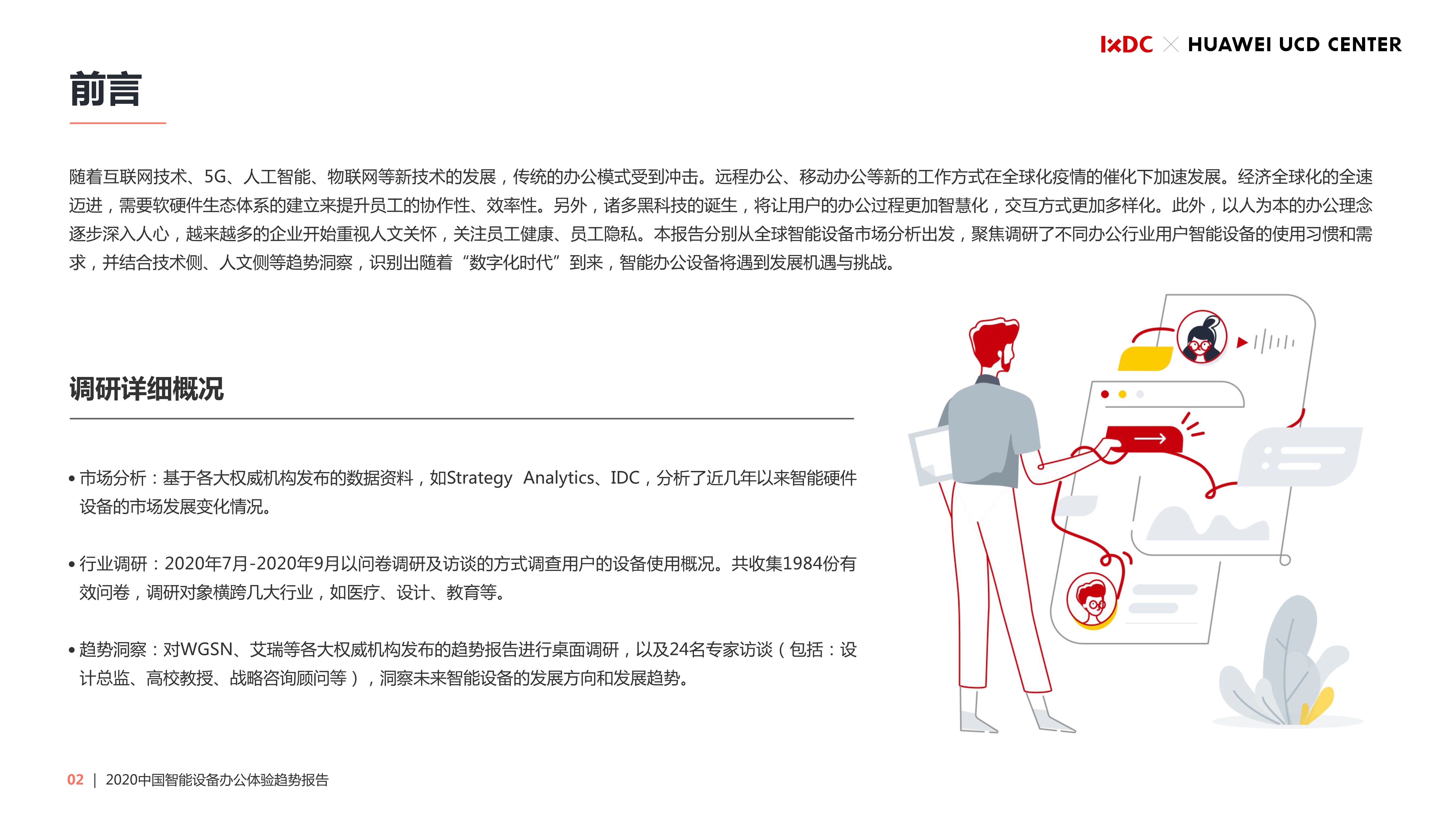 2020中国智能设备办公体验趋势报告