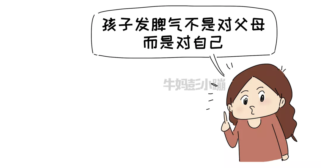 孩子犯了错反而冲大人发脾气，背后原因值得深思