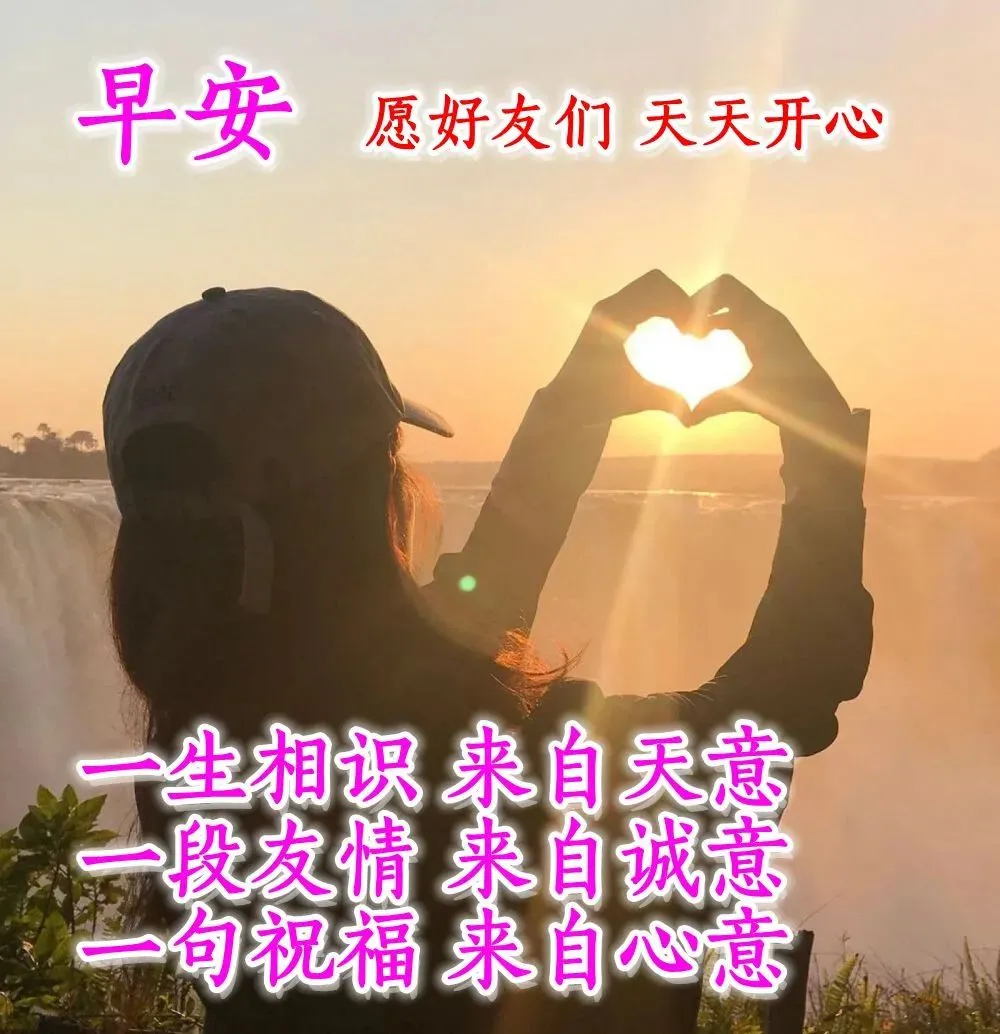 早安吉祥：不羡慕别人的辉煌，也不嘲笑别人的不幸，早安