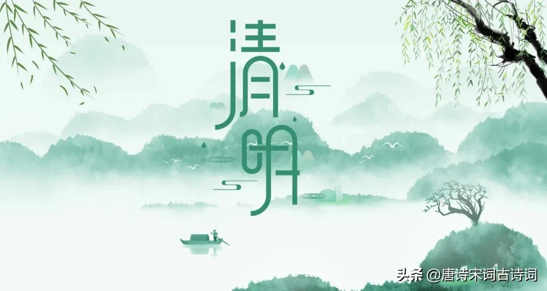 清明节气，赏析韦庄的《长安清明》