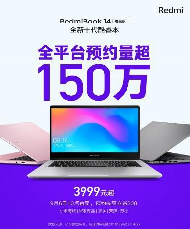 先发十代酷睿本！RedmiBook14增强版预定量150万，9月4日10点开抢