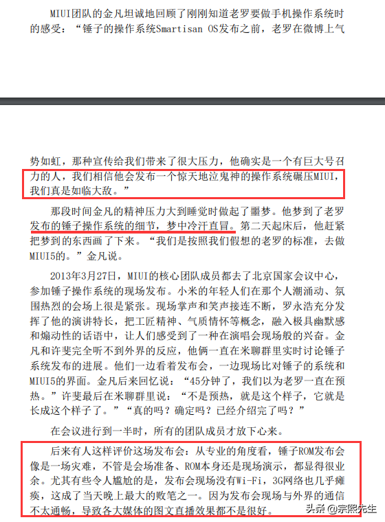撫今追昔，小米MIUI精英團(tuán)隊(duì)是怎樣評(píng)價(jià)羅老師和錘子系統(tǒng)的？