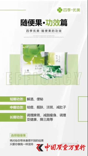 四季优美随便果官宣疑似“甩锅”代理商仍热衷宣传功效
