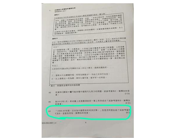 香港“高考”竟现荒谬历史题：是否同意1900—