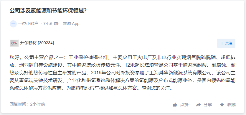 潍柴动力已完成氢燃料电池核心技术布局，金发科技有氢能源等产品