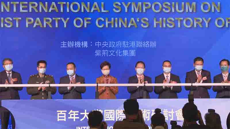 香港举行百年大党国际学术研讨会