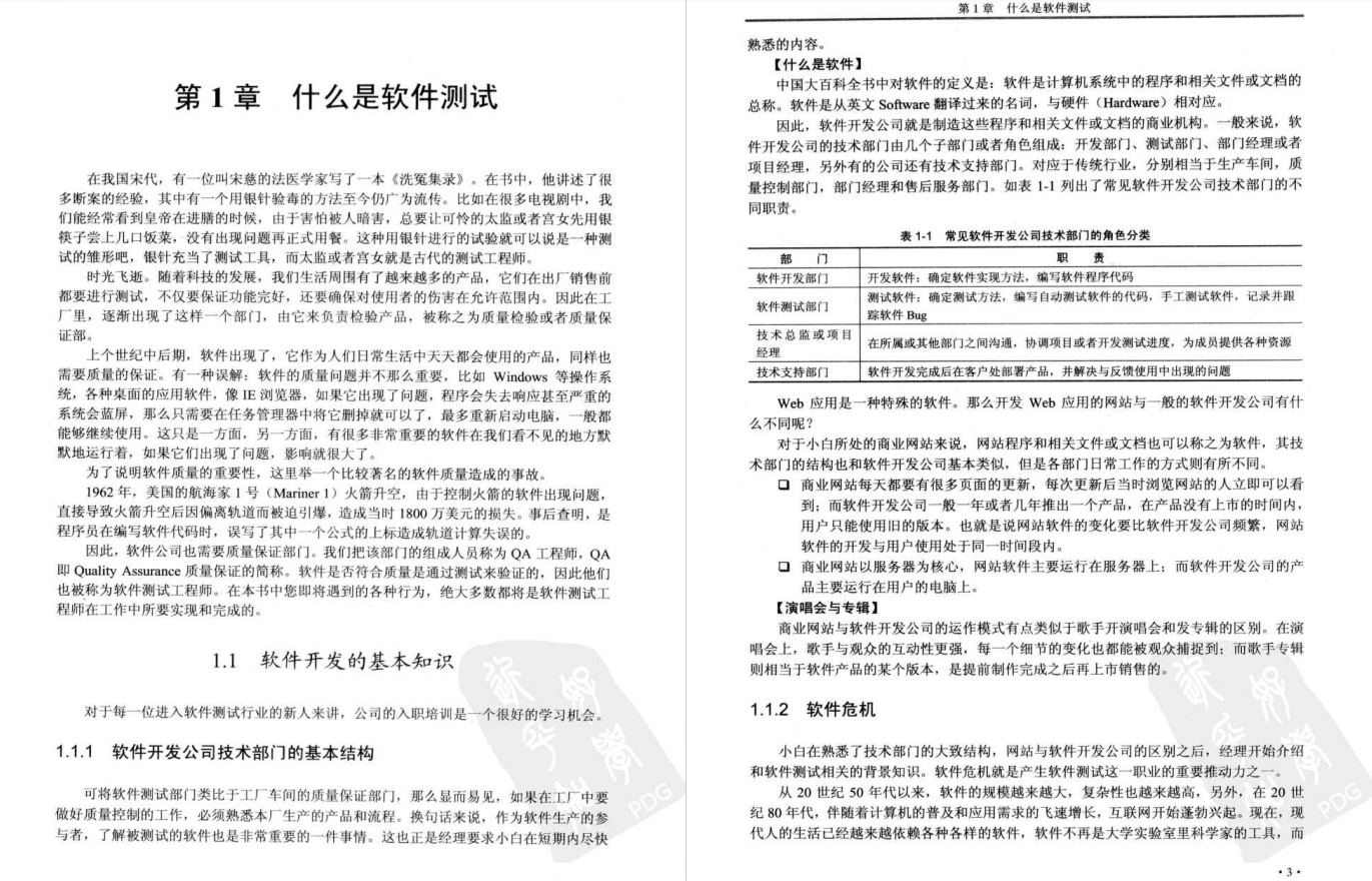 《捉蟲記-大容量Web應用性能測驗與LoadRunner實戰》PDF高清版