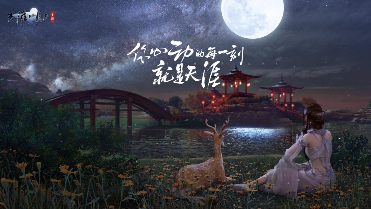 熟悉的味道，同样的配方，《天涯明月刀》手游换汤不换药