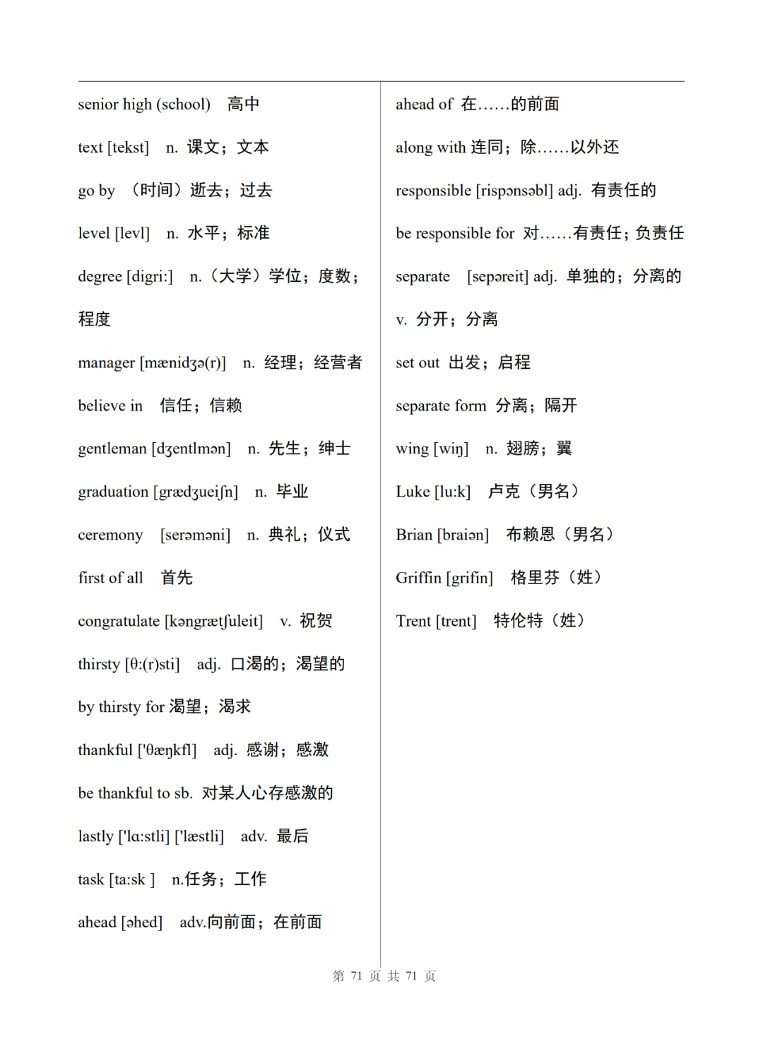 初中英语七年级上册电子单词表整理，可打印下载