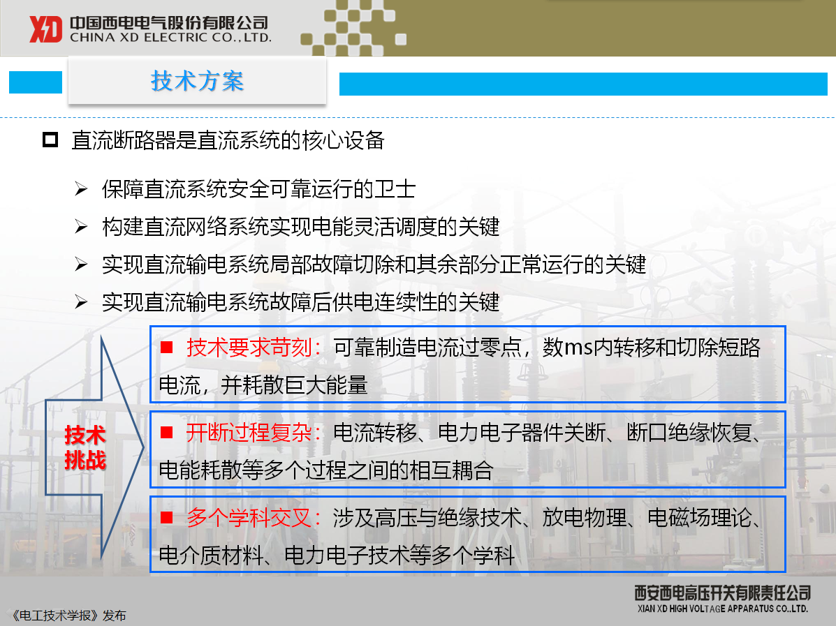 西開有限 主任工程師 陳凱：柔性直流配電現(xiàn)狀及其關鍵技術(shù)