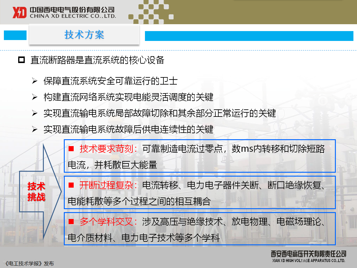 西開有限 主任工程師 陳凱：柔性直流配電現(xiàn)狀及其關(guān)鍵技術(shù)