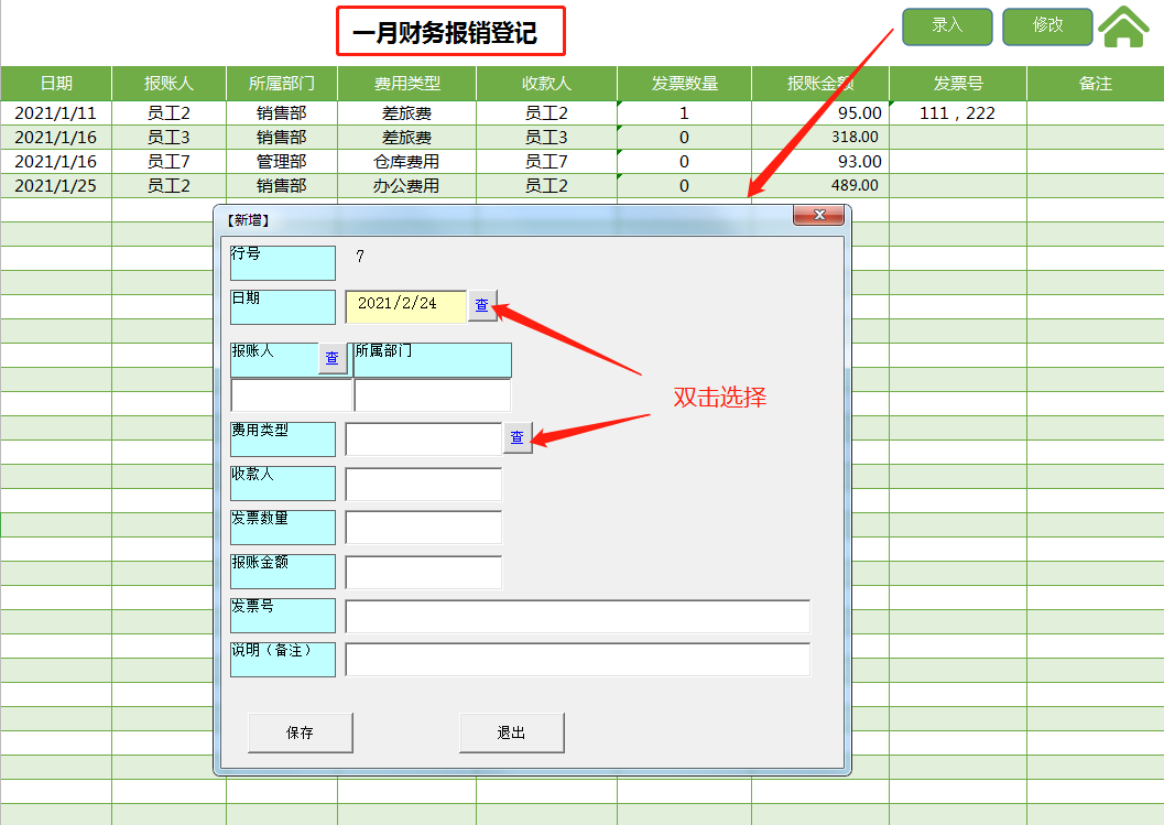 嫌费用报销难管理，主管熬夜7天做的财务报销管理系统，自动生成