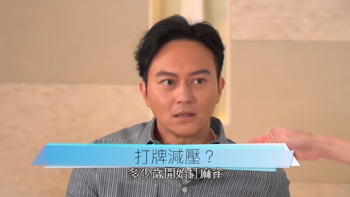 張智霖自曝常與郭富城沈嘉偉打麻將，大家最關心他們一晚玩多少錢