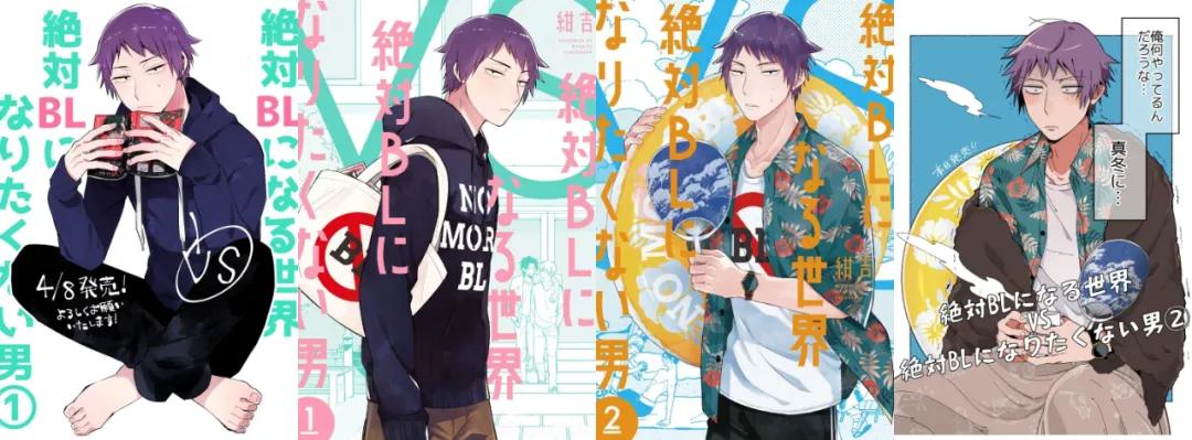 《绝对会变成BL的世界VS绝不想变成BL的男人》日剧化决定